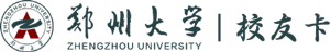 郑州大学校友卡